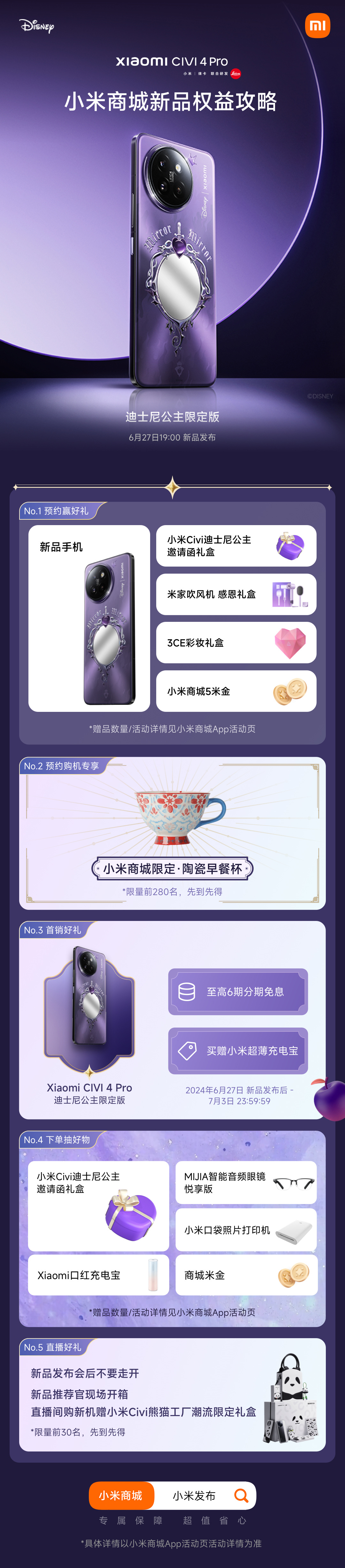 小米 Civi 4 Pro 迪士尼公主限定版手机开启预约:奖品含 3CE 彩妆、联名邀请函礼盒等