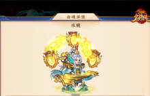 世外高人，《三国杀名将传》金将水镜命魂解放