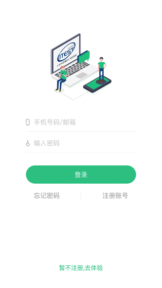 iTEST爱考试怎么加入班级 iTEST爱考试加入班级教程