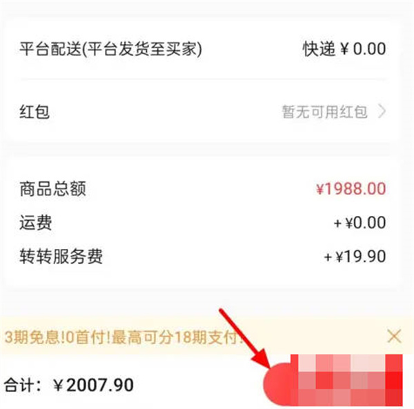 转转怎么分期购买商品 转转分期购买商品方法