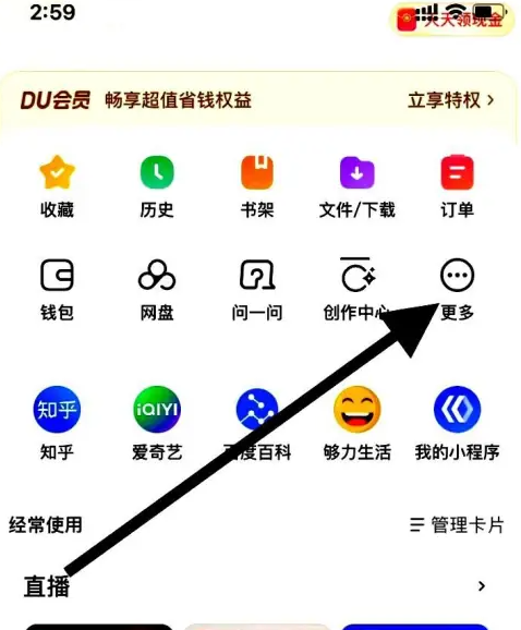 手机百度app怎么天天领现金 百度app进入天天领现金方法