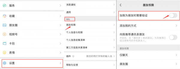 微信自动通过好友申请怎么设置 微信自动通过好友申请设置方法