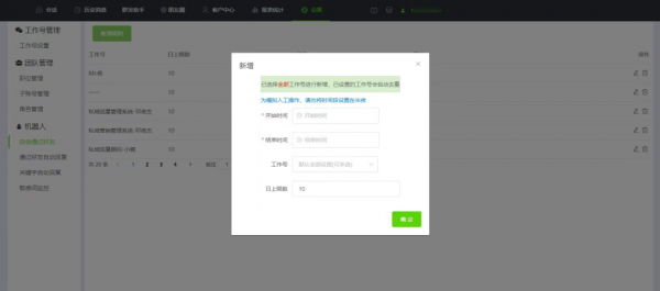 微信自动通过好友申请怎么设置 微信自动通过好友申请设置方法