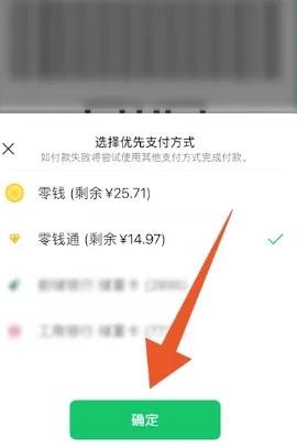 微信支付扣款顺序怎么设置 微信支付扣款顺序设置方法