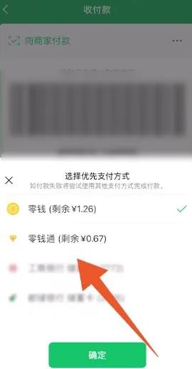 微信支付扣款顺序怎么设置 微信支付扣款顺序设置方法