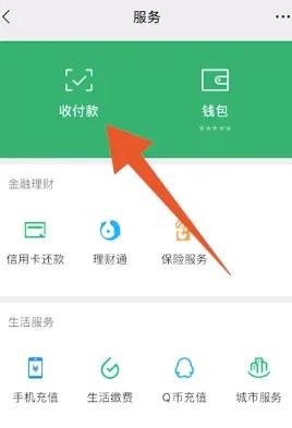 微信支付扣款顺序怎么设置 微信支付扣款顺序设置方法