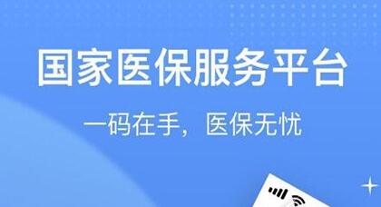 国家医保服务平台怎么添加子女 添加子女操作方法