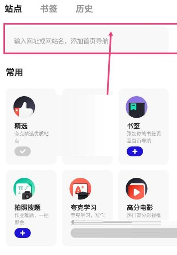 夸克浏览器怎么收藏网页 夸克浏览器收藏网页方法