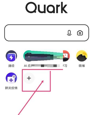 夸克浏览器怎么收藏网页 夸克浏览器收藏网页方法