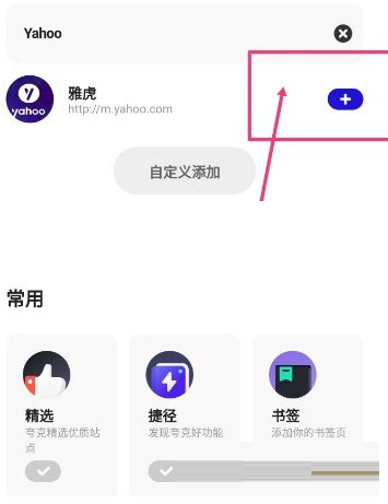 夸克浏览器怎么收藏网页 夸克浏览器收藏网页方法