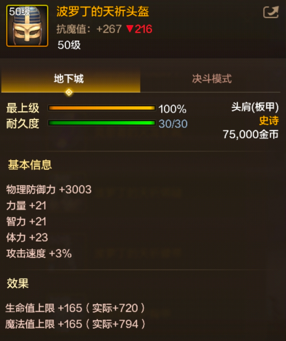 《地下城与勇士:起源》波罗丁的天祈头盔装备图鉴