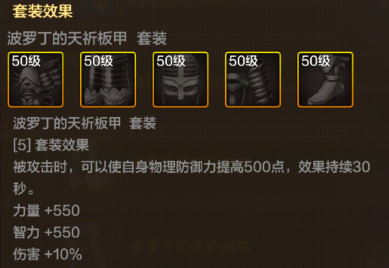 《地下城与勇士:起源》波罗丁的天祈头盔装备图鉴