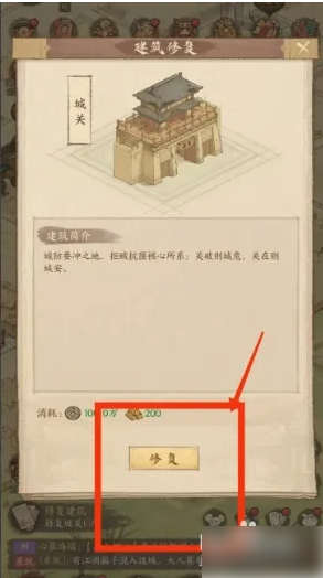 这城有良田如何修复城关 这城有良田修复城关攻略