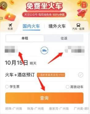 携程旅行怎么买高铁票 携程旅行高铁票购买方法