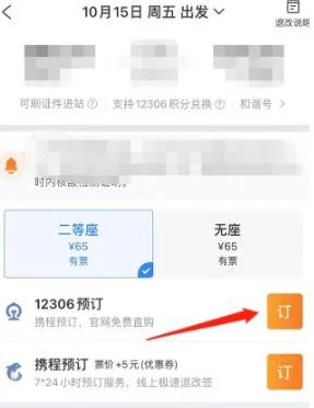 携程旅行怎么买高铁票 携程旅行高铁票购买方法