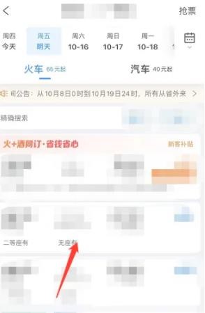 携程旅行怎么买高铁票 携程旅行高铁票购买方法