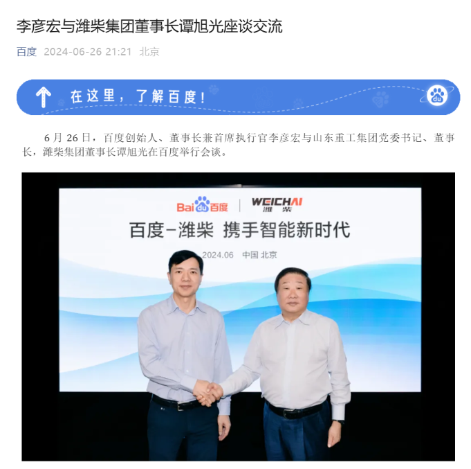 李彦宏与谭旭光座谈,共商大模型在商用车智能制造中应用