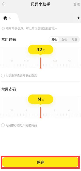 闲鱼个人尺码怎么设置 闲鱼个人尺码怎么修改