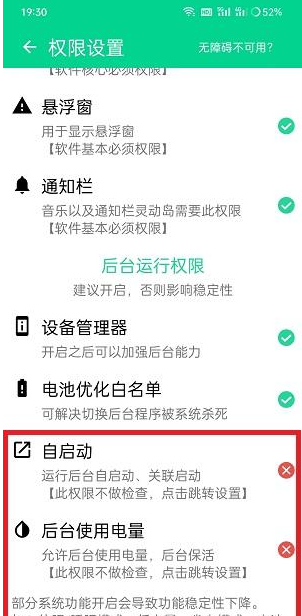 万象灵动岛权限怎么设置