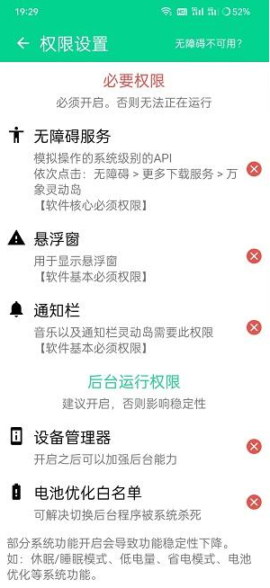 万象灵动岛权限怎么设置