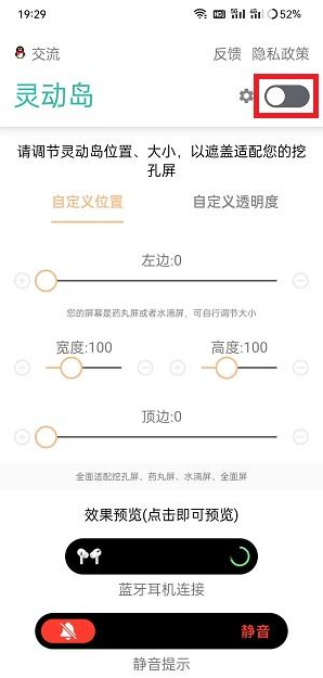 万象灵动岛权限怎么设置