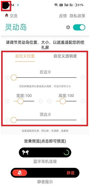 万象灵动岛权限怎么设置