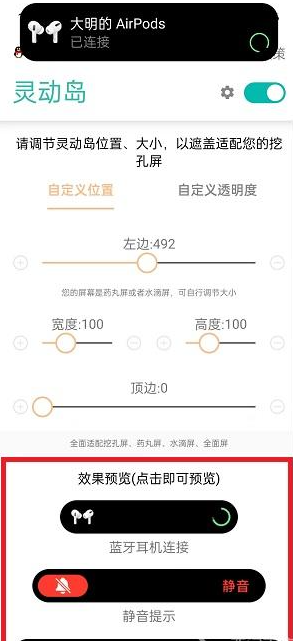 万象灵动岛权限怎么设置