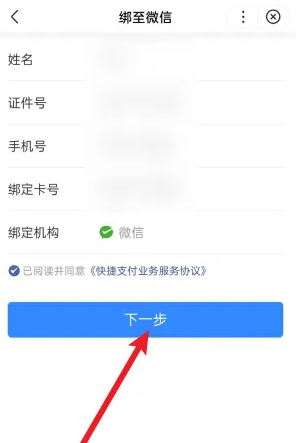 百度闪付卡怎么绑定微信 百度闪付卡绑定微信支付教程