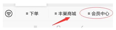 丰巢app怎么修改手机号  丰巢app修改手机号方法介绍