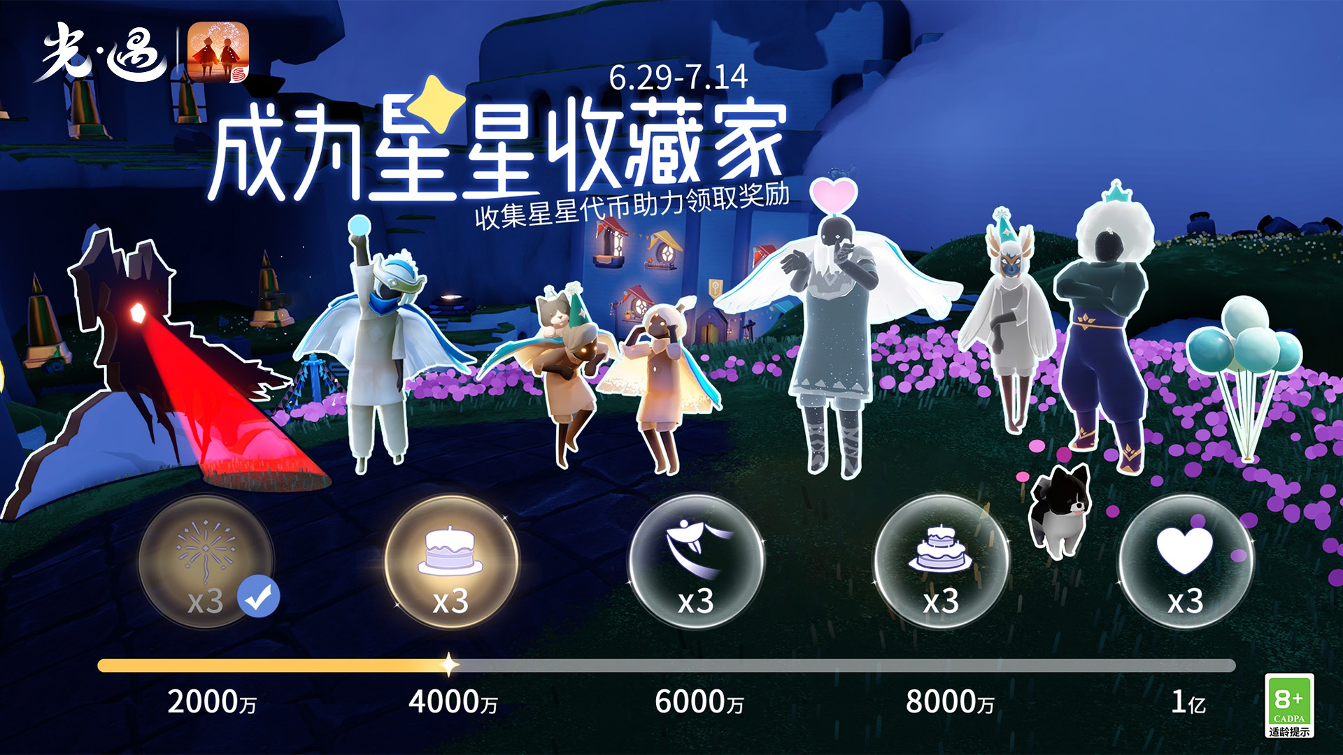《光遇》成为星星收藏家活动玩法介绍
