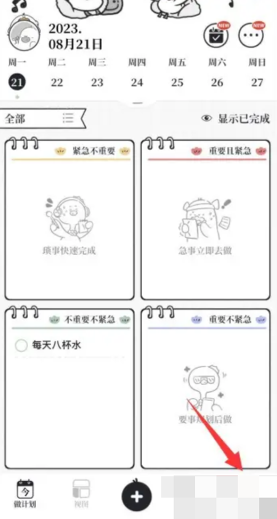 我要做计划app怎么调整顺序 我要做计划app怎样调整分类排序