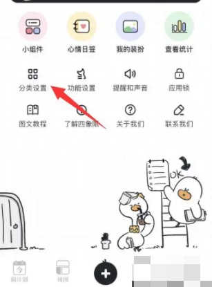 我要做计划app怎么调整顺序 我要做计划app怎样调整分类排序