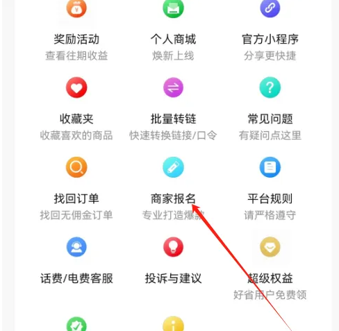 好省app商家怎么入驻 好省app商家报名教程