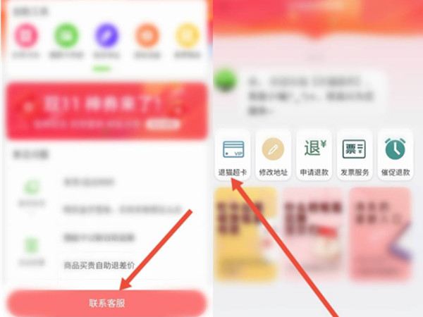 手机天猫超市卡可以退吗 手机天猫超市卡怎么退款