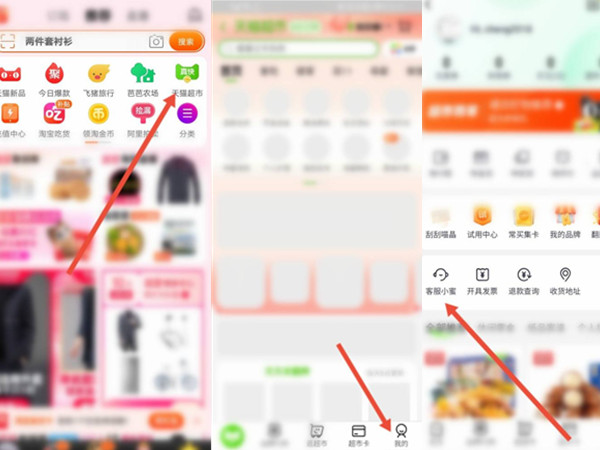 手机天猫超市卡可以退吗 手机天猫超市卡怎么退款