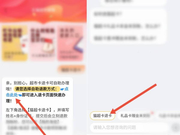 手机天猫超市卡可以退吗 手机天猫超市卡怎么退款