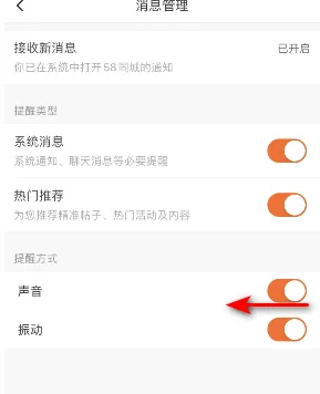 58同城app为什么能关闭微信声音呢 58同城app关闭声音方法