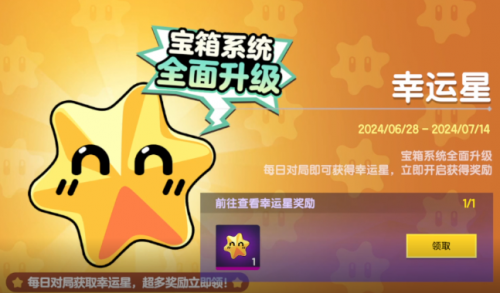 惊喜连连！《太空杀》“幸运星”宝箱大升级，传说道具轻松拿