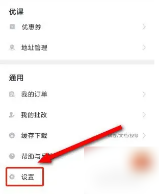 中公题库怎么清除做题记录 中公题库清理缓存方法