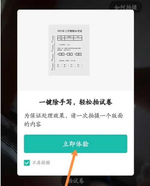 扫描全能王怎么还原试卷 扫描全能王试卷擦除方法