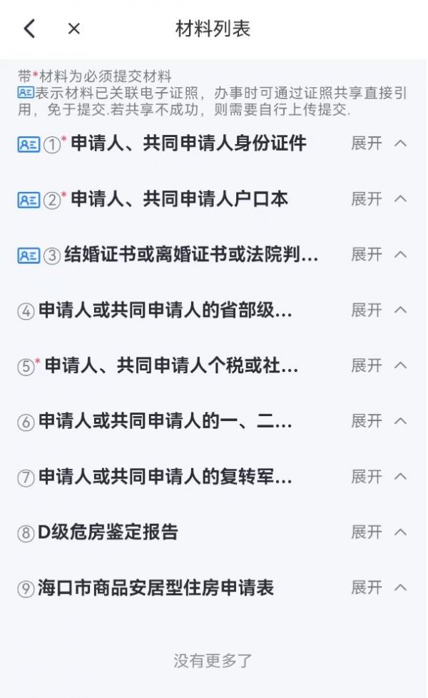 海易办怎么申请安居房 海易办申请安居房方法介绍