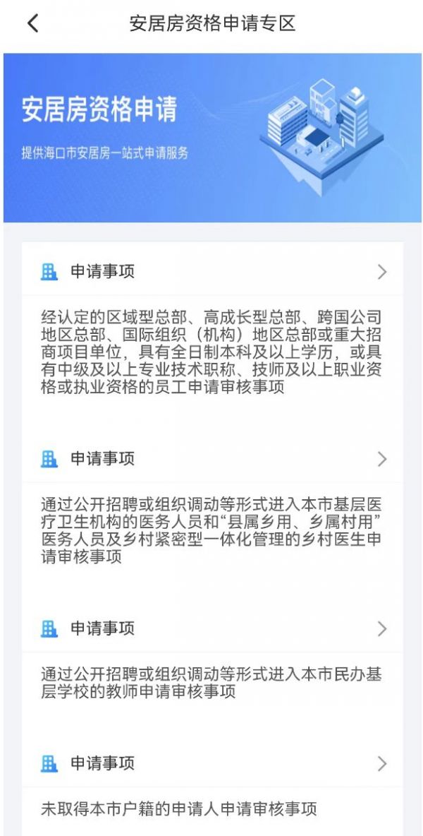 海易办怎么申请安居房 海易办申请安居房方法介绍
