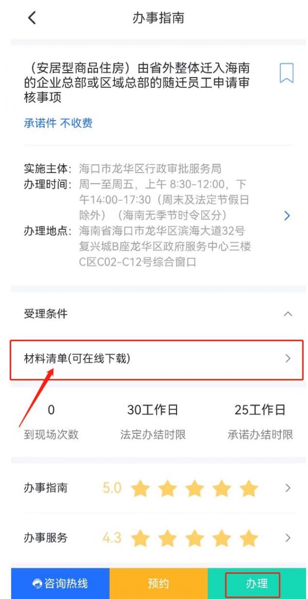 海易办怎么申请安居房 海易办申请安居房方法介绍