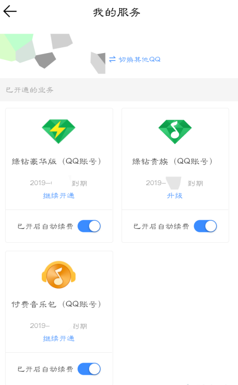 qq音乐取消自动续费怎么操作 qq音乐关闭自动续费方法