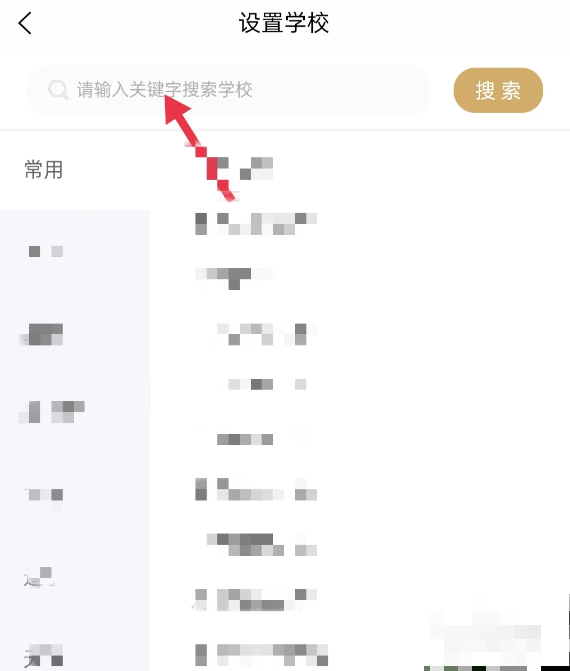 旧书街怎么添加学校 旧书街app怎么添加学校