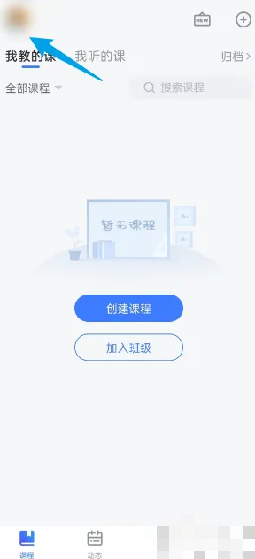 雨课堂手机app怎么改名字 雨课堂APP怎么修改个人姓名