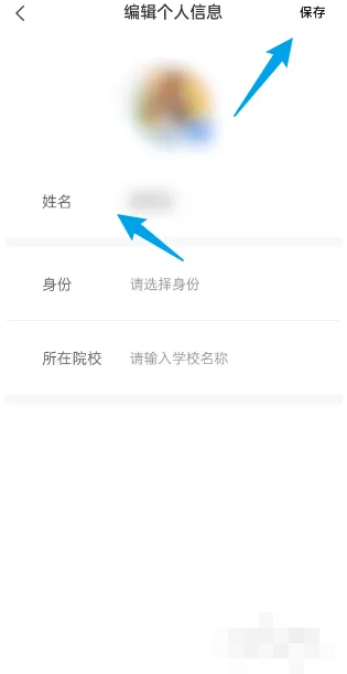 雨课堂手机app怎么改名字 雨课堂APP怎么修改个人姓名