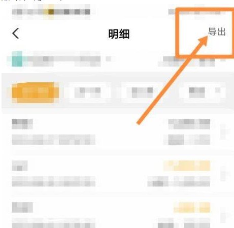 农行网上银行怎么导出流水 农行手机银行导出流水方法介绍