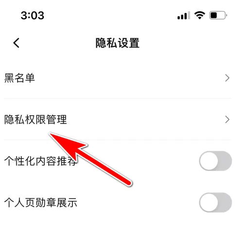 淘宝直播app怎么关闭麦克风 点淘关闭麦克风访问权限方法