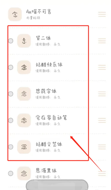 念念手帐怎么换字体 念念手账更换字体方法